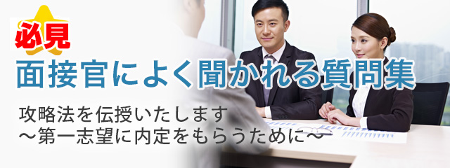 面接官によく聞かれる質問集 Cme 登録販売者job